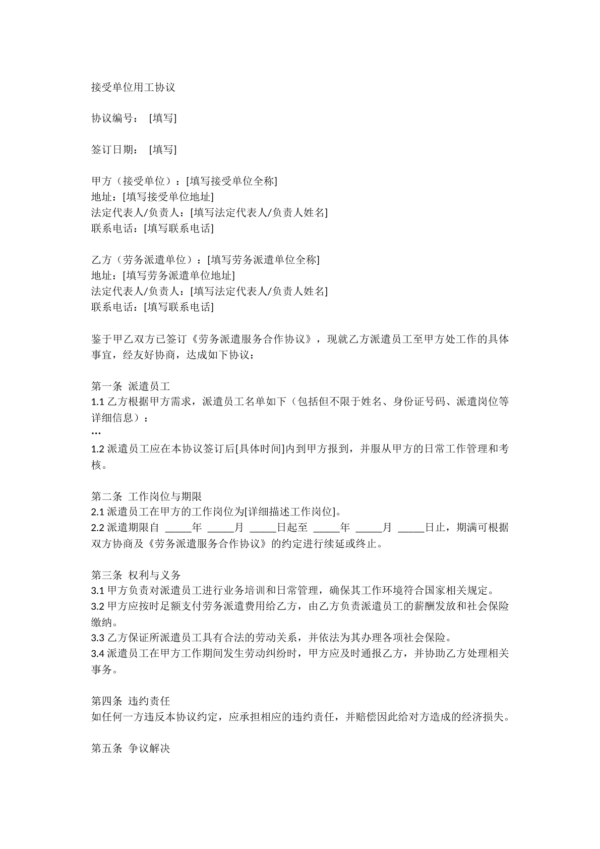 接受单位用工协议