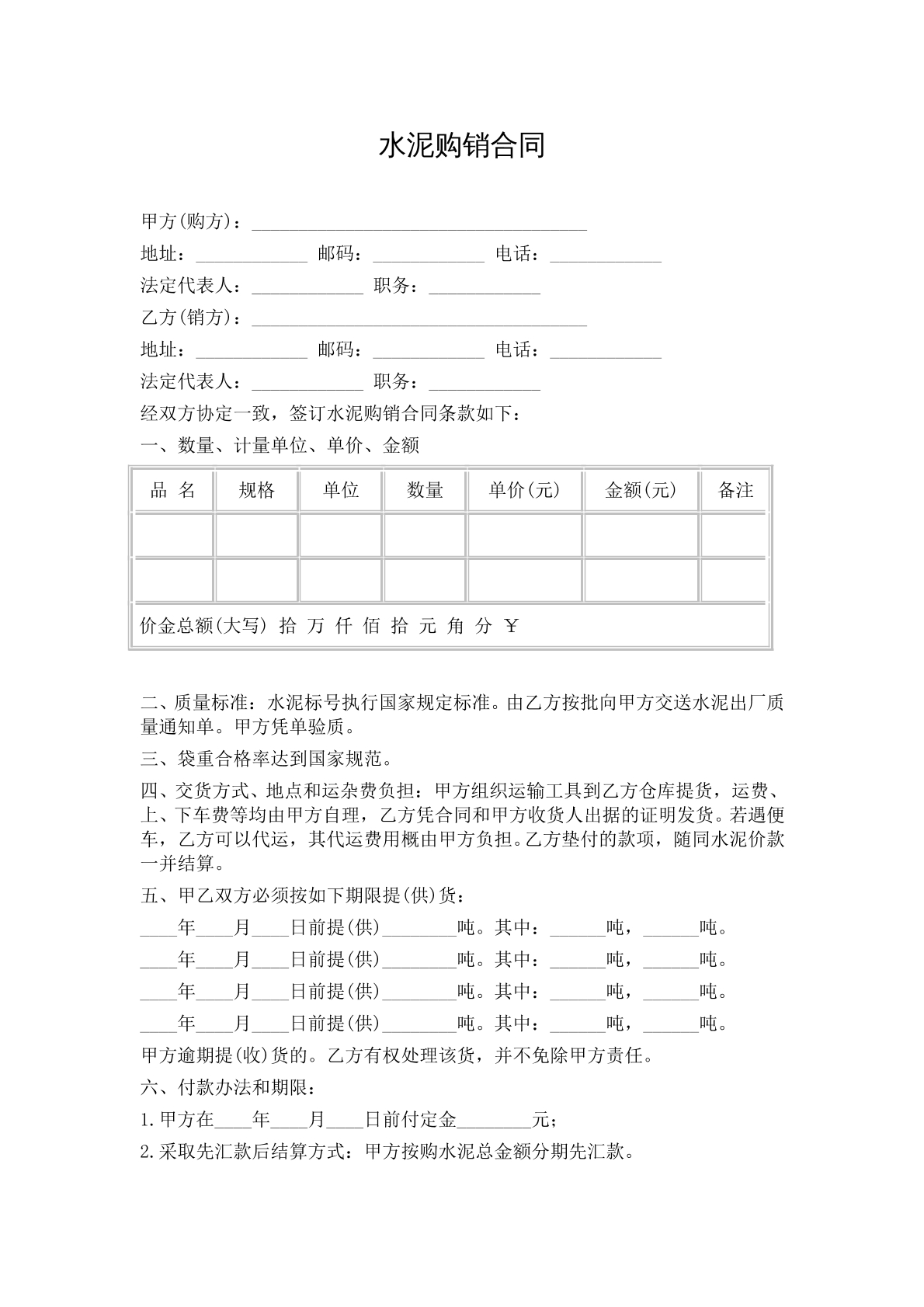水泥购销合同