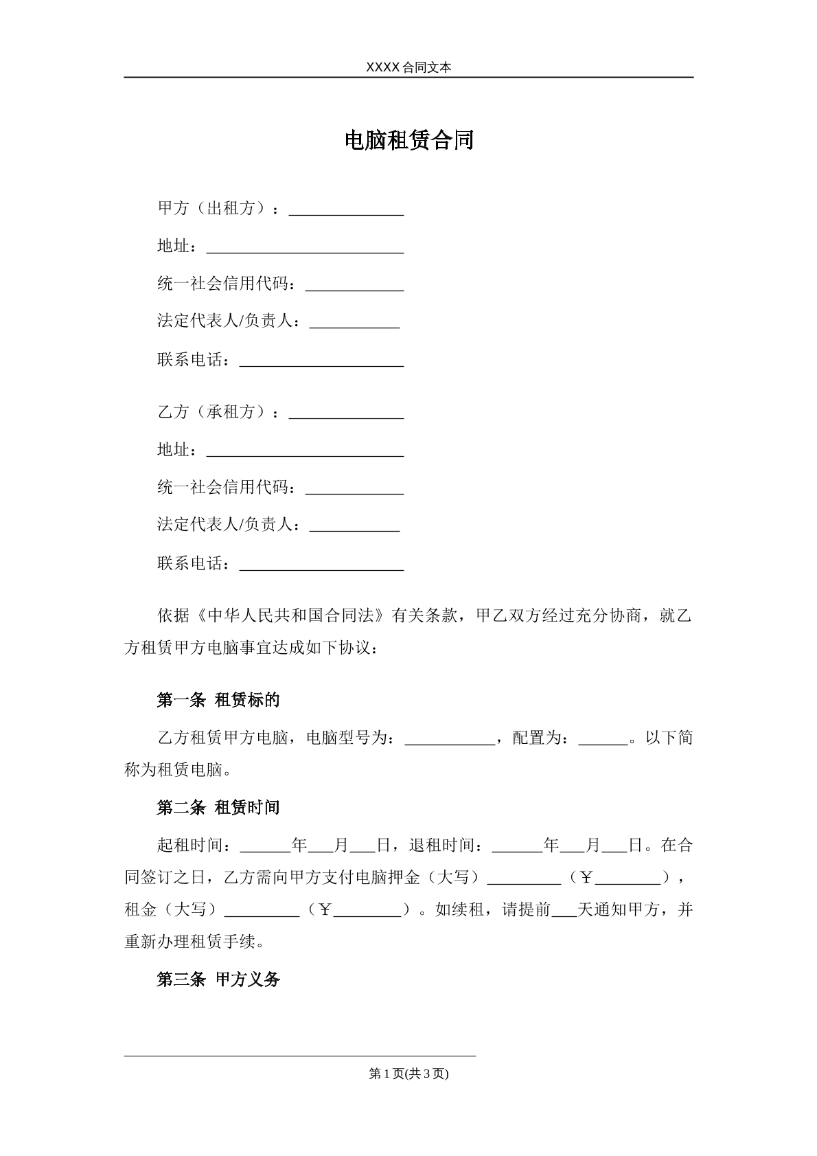 电脑租赁合同
