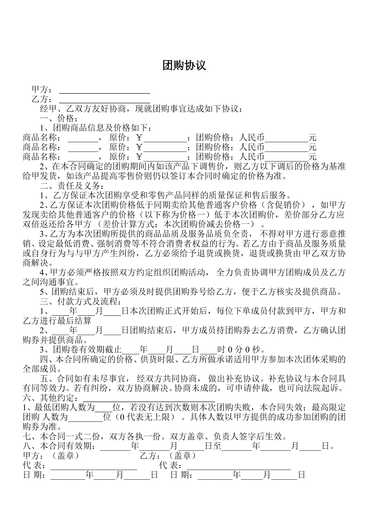 团购合同协议