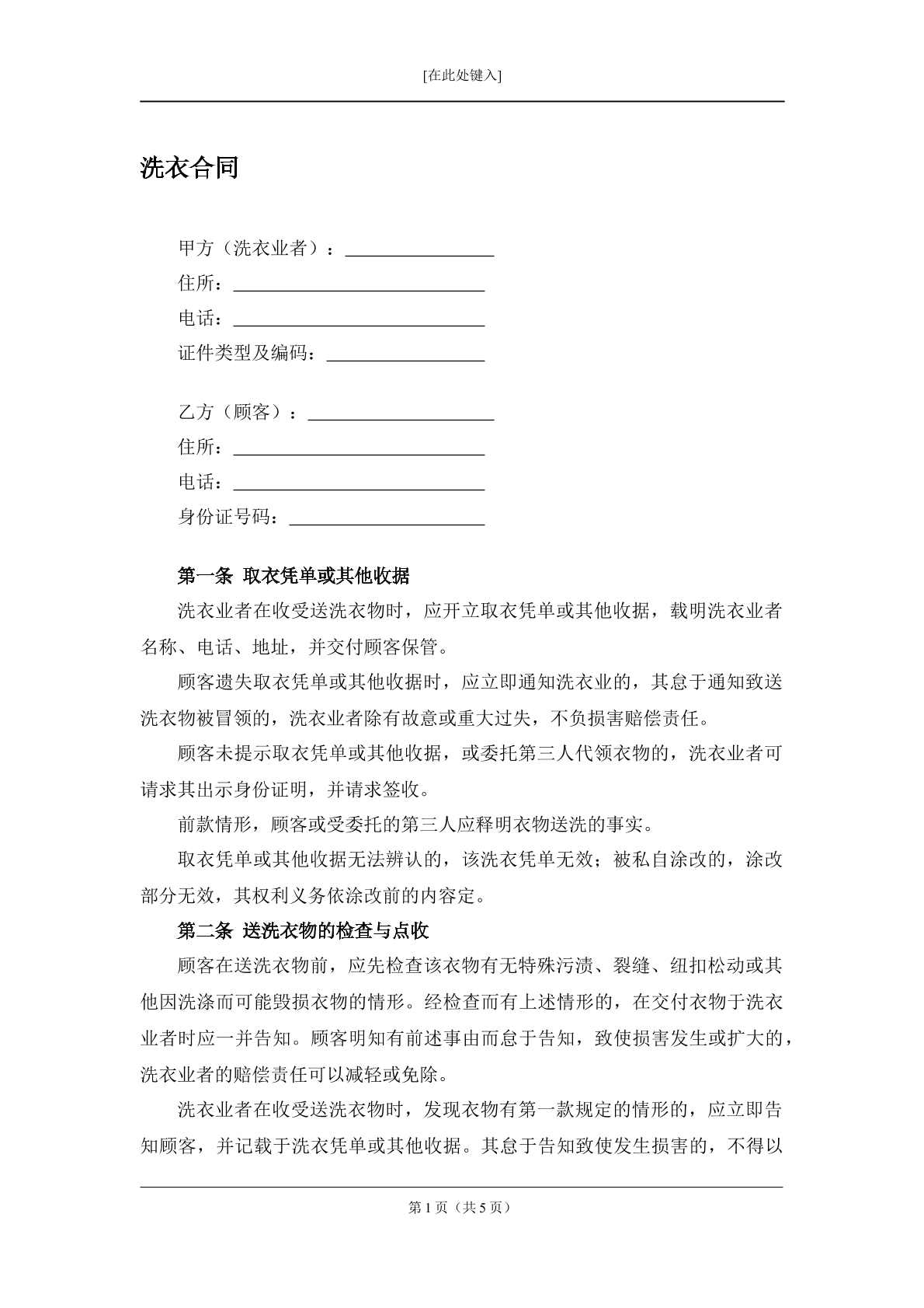 洗衣服务协议