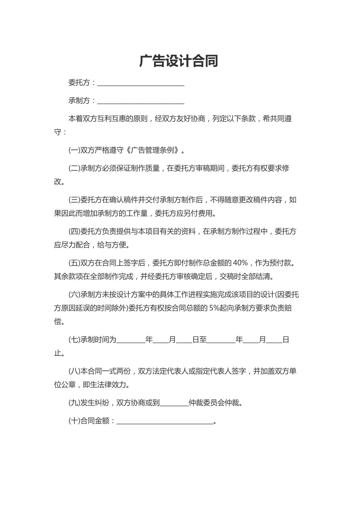 广告设计合同