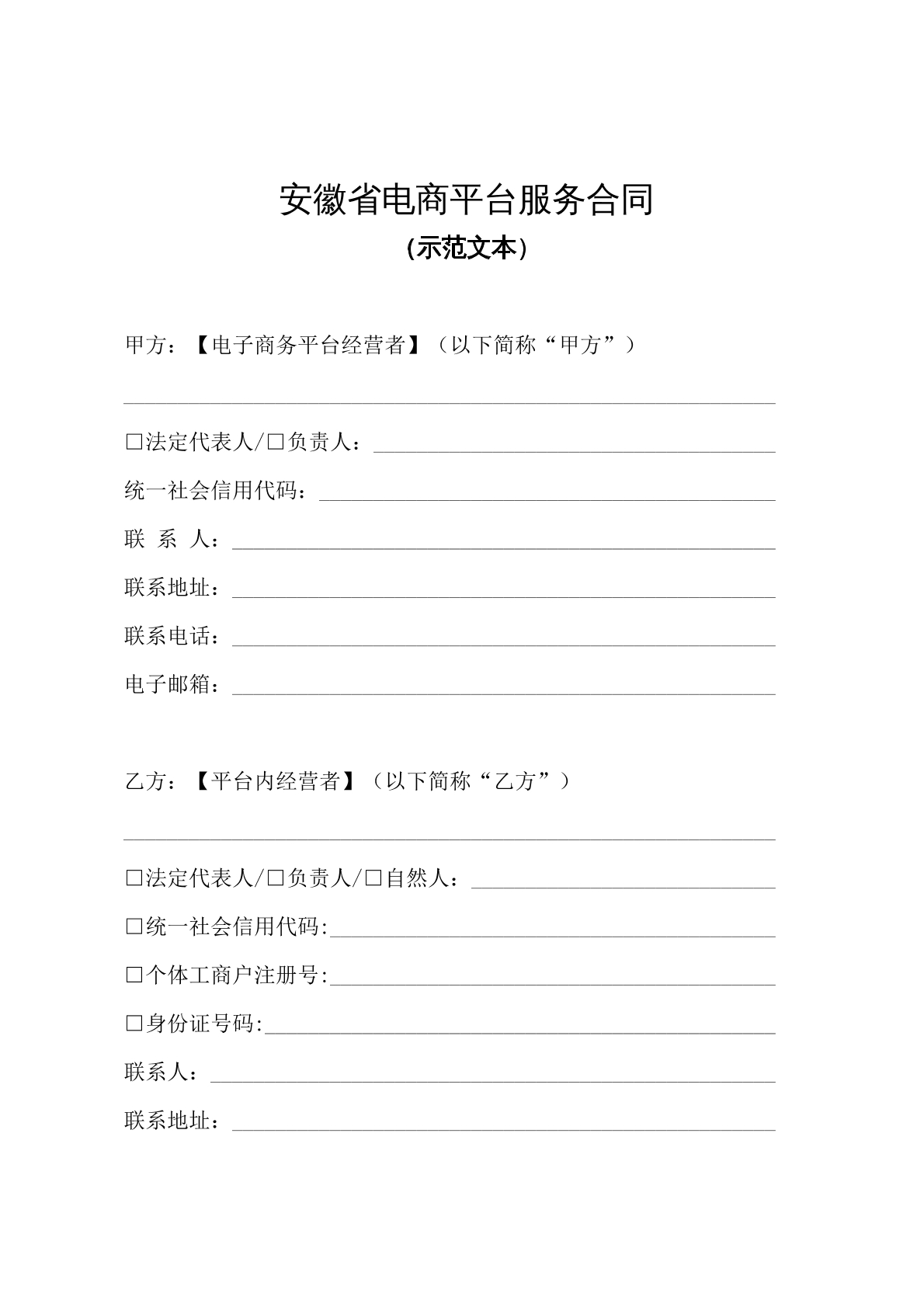 安徽省电商服务合同
