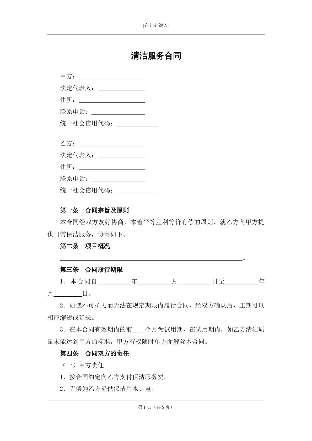 清洁服务协议