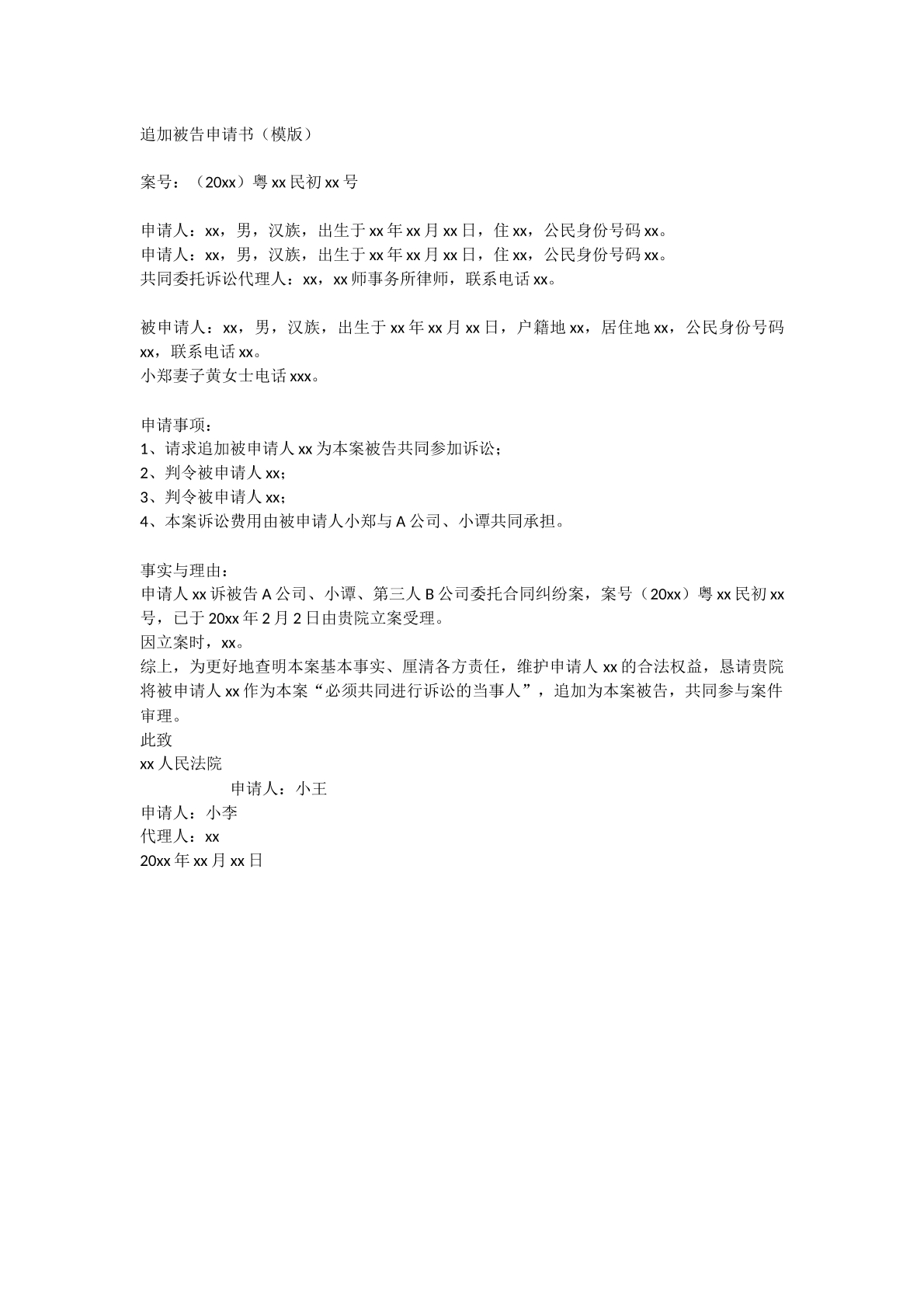 追加被告申请书