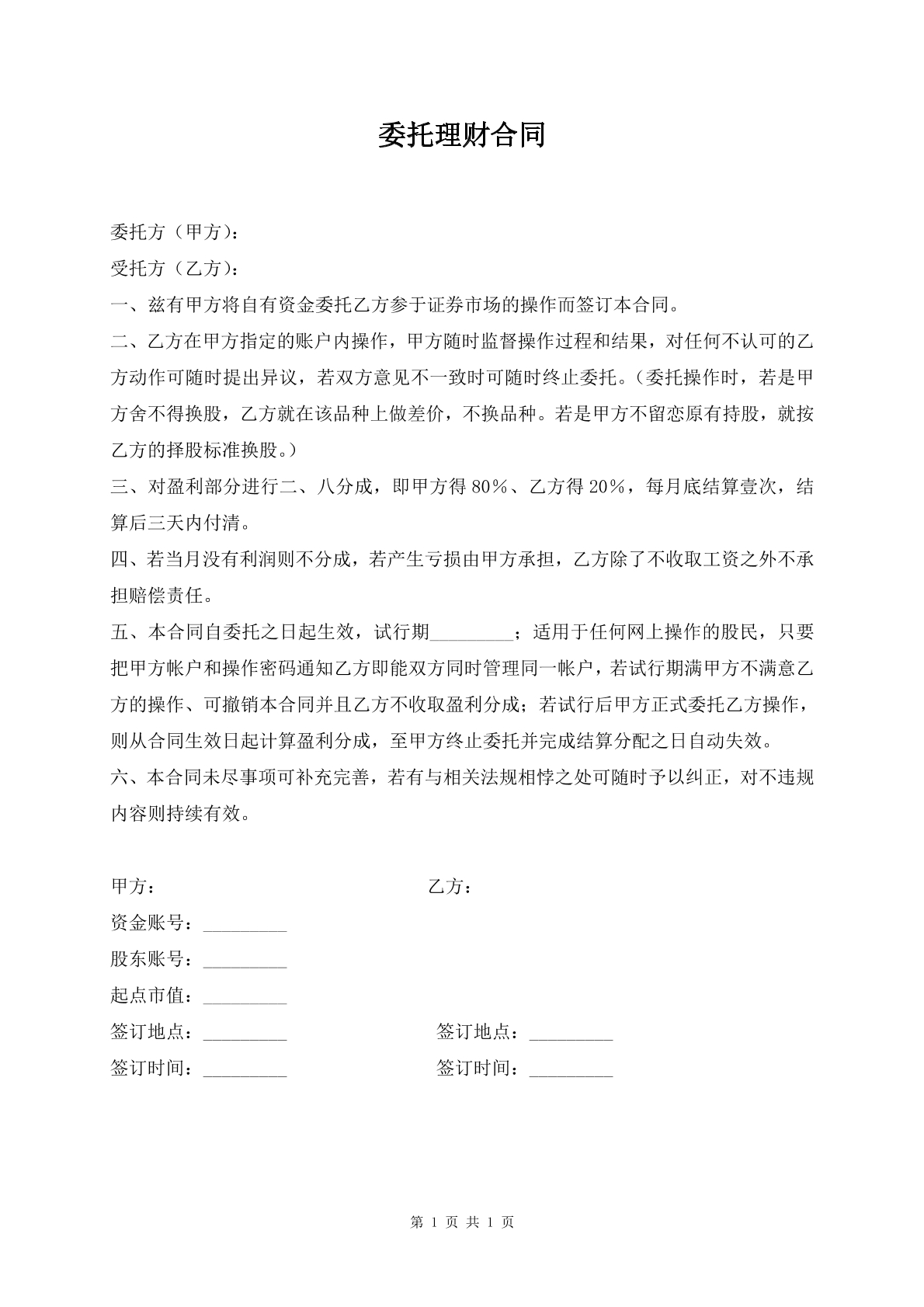 委托理财合同