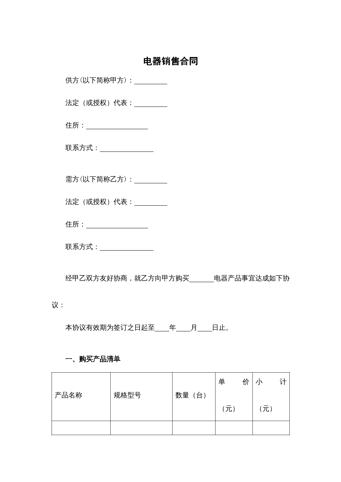 电器销售合同