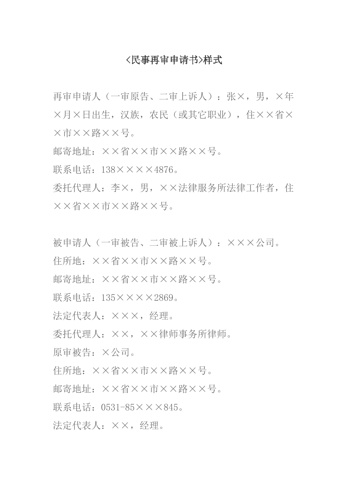最新民事再审申请书范本