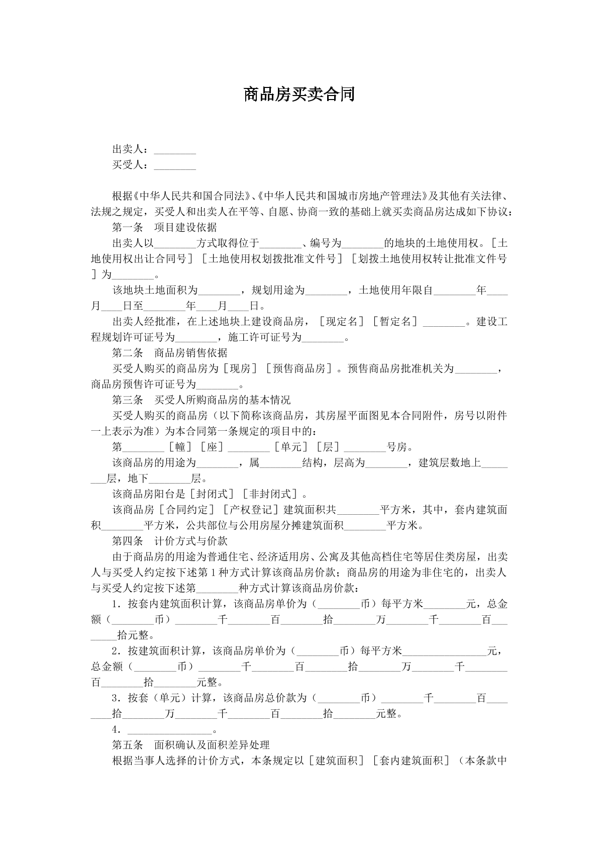 商品房买卖协议