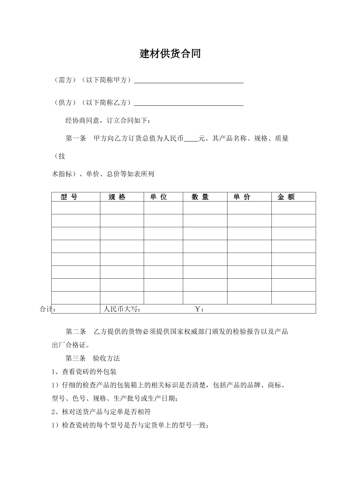 建材订货合同