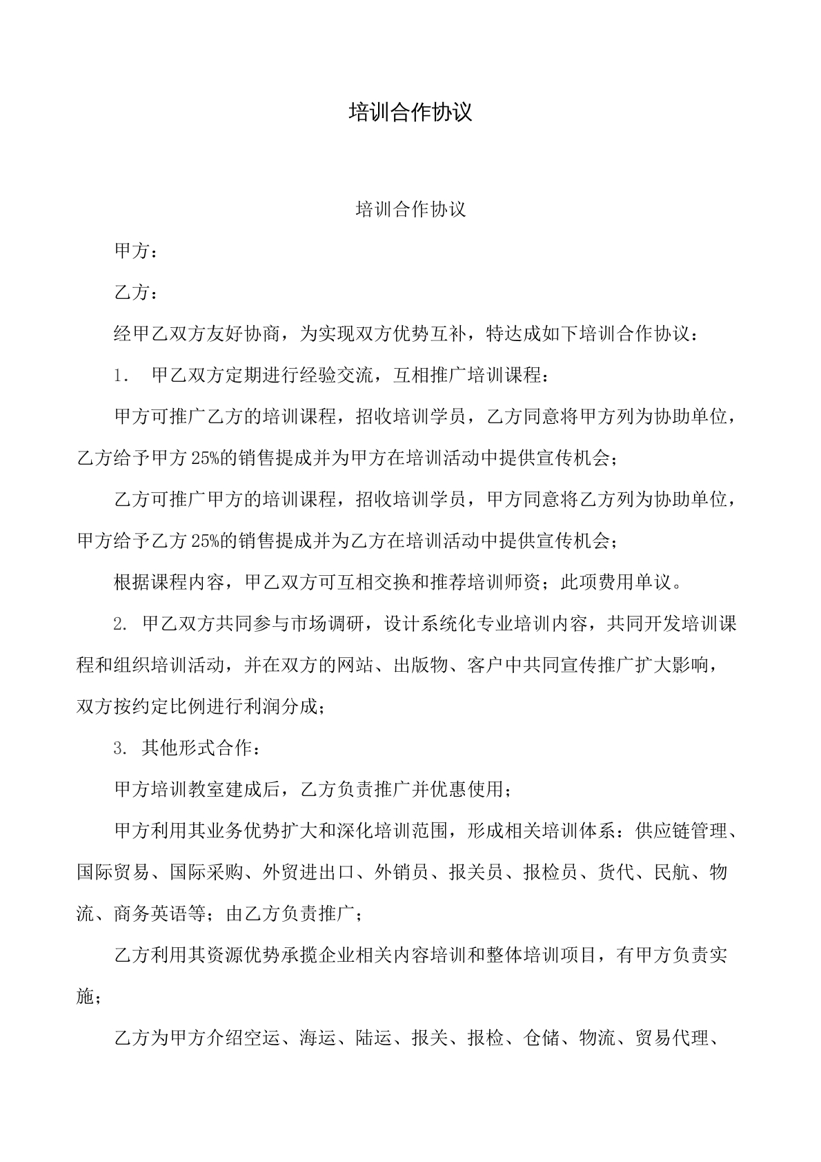 培训合作协议书