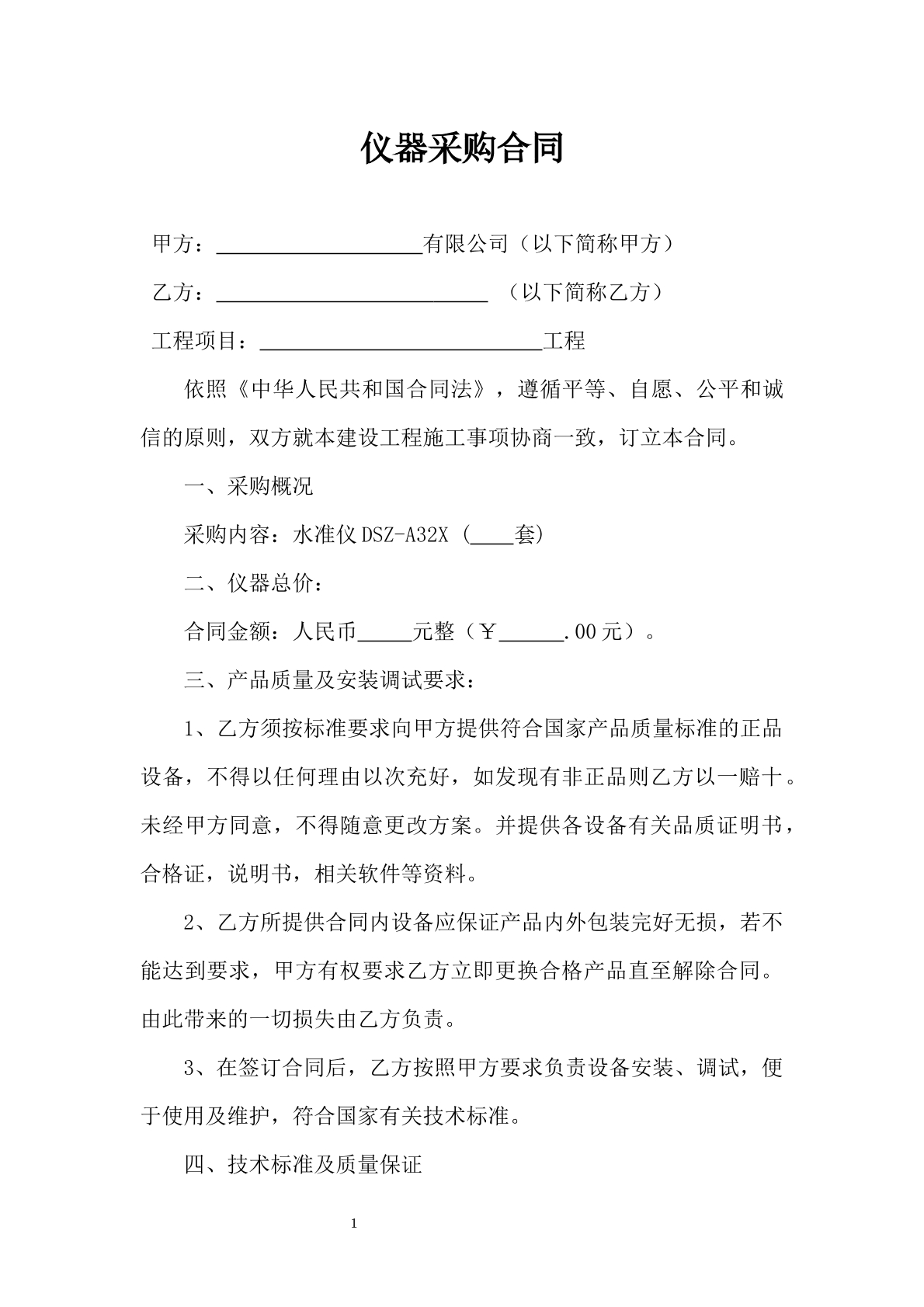 仪器采购合同