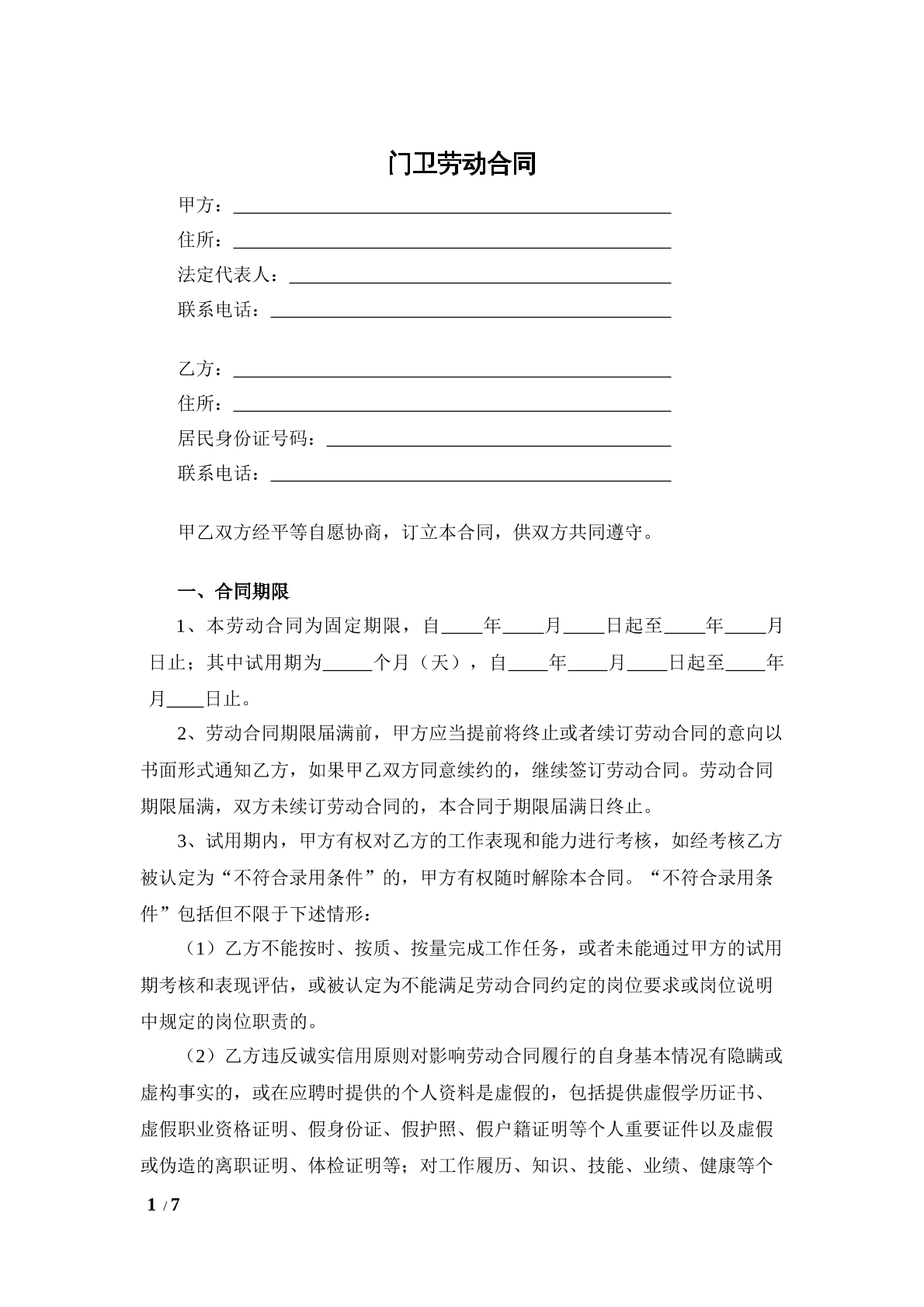 门卫劳动合同