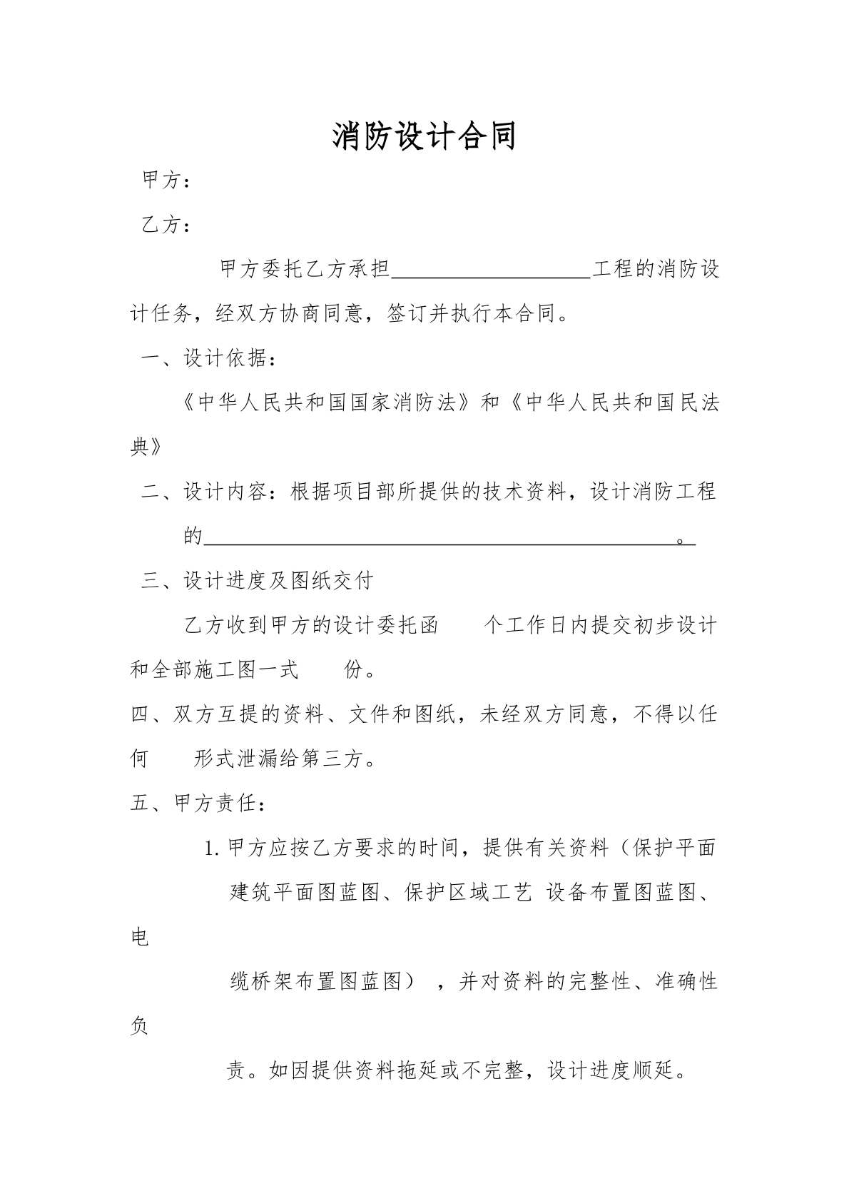 消防设计合同