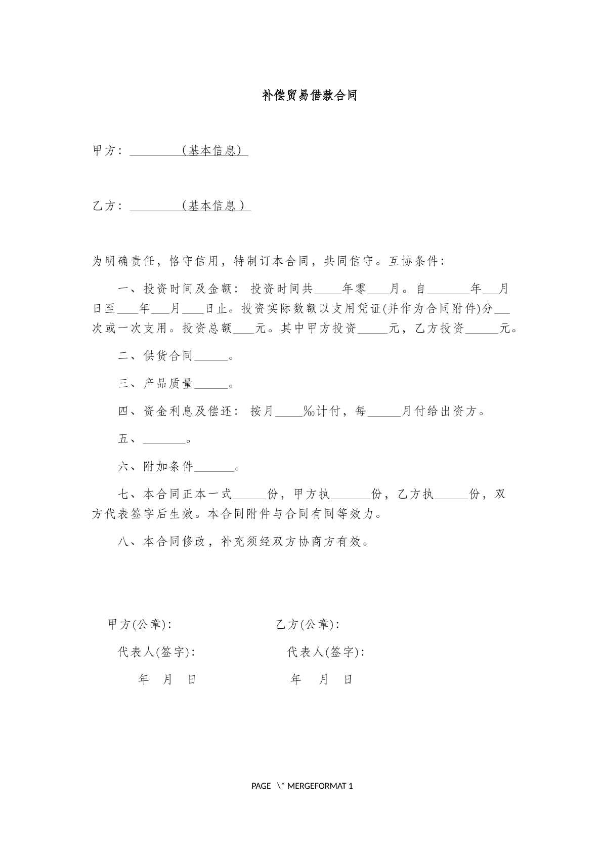 补偿贸易借款合同