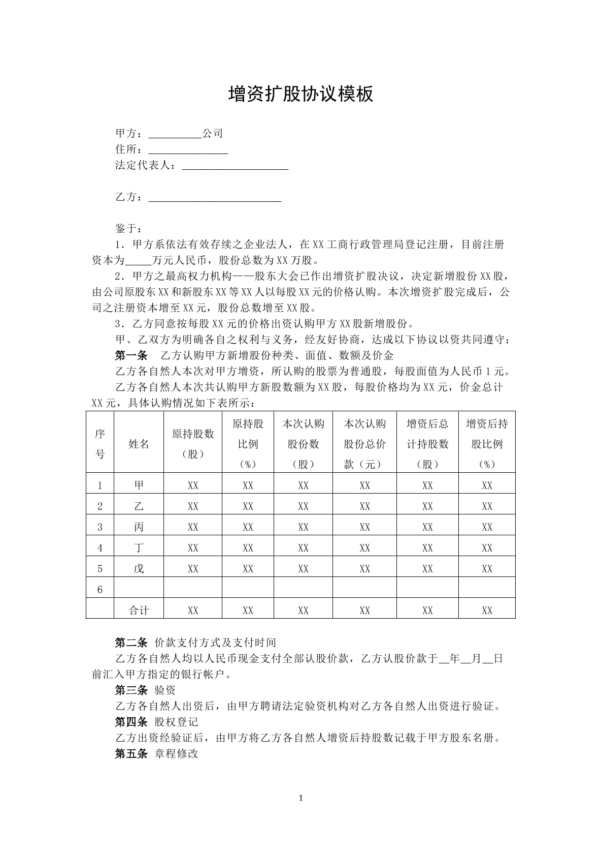 增资扩股协议