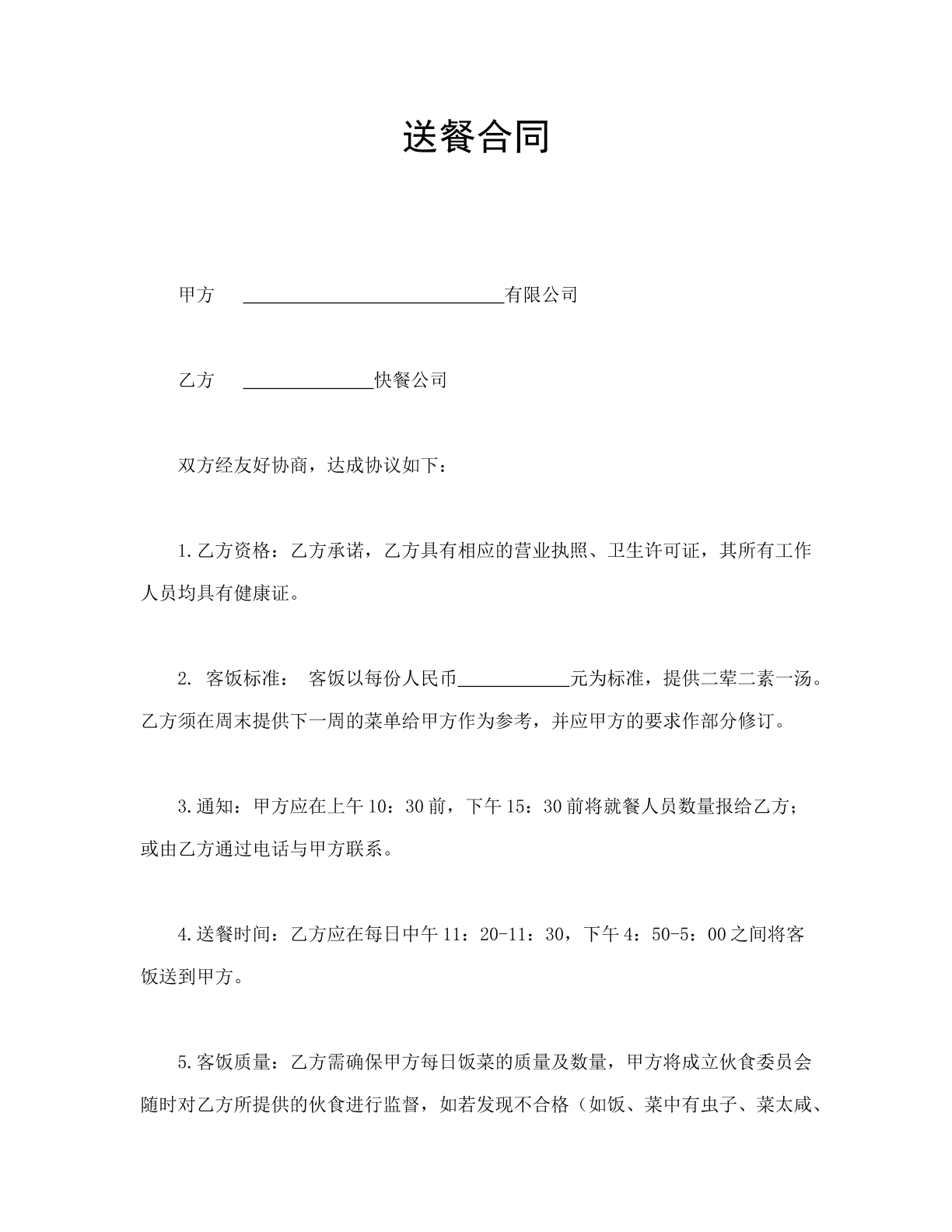 送餐合同