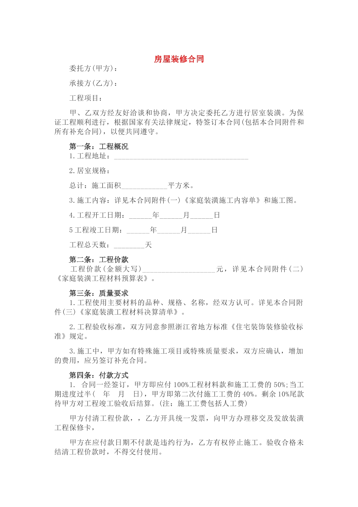 房屋  装修    合同