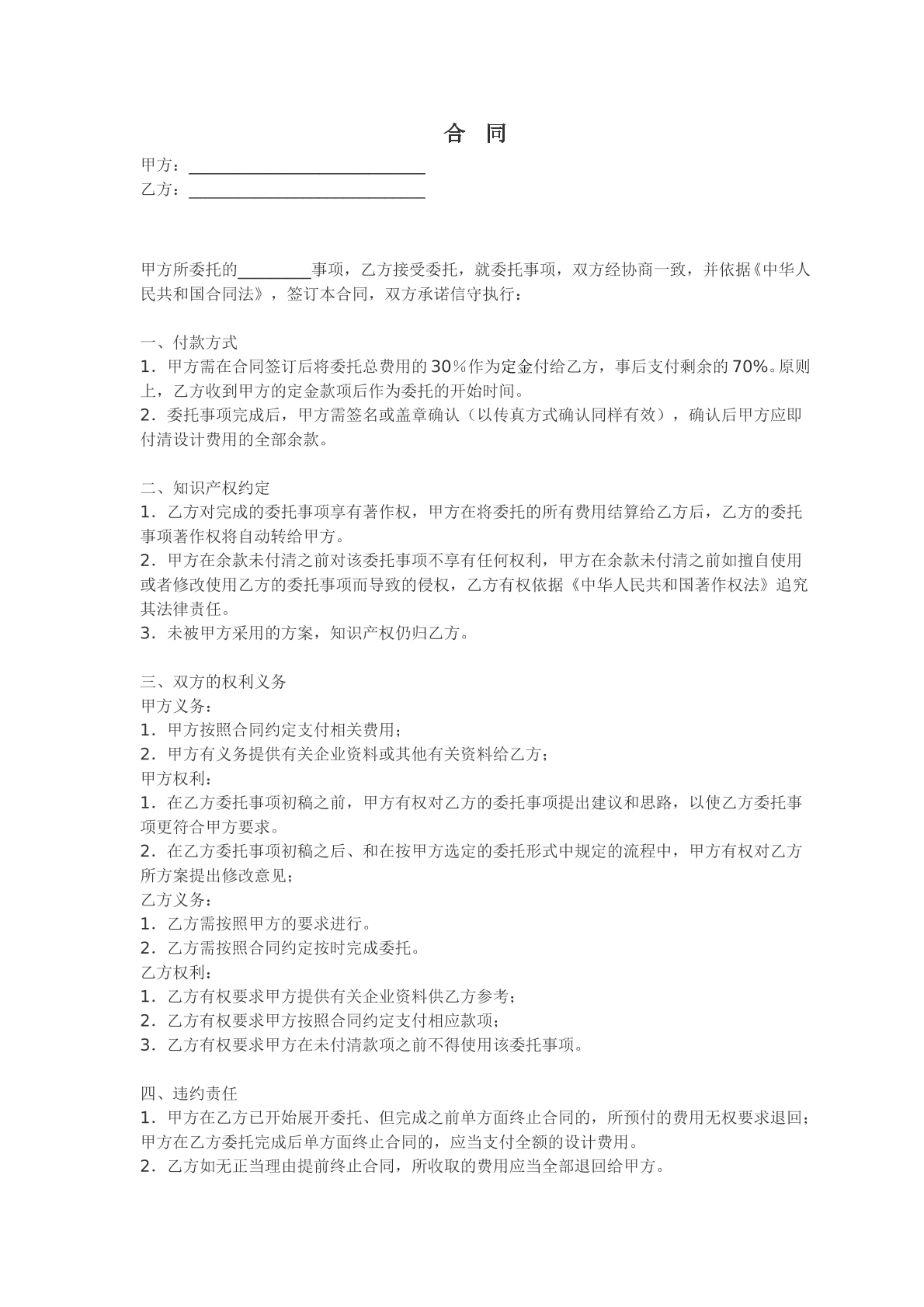 委托合同