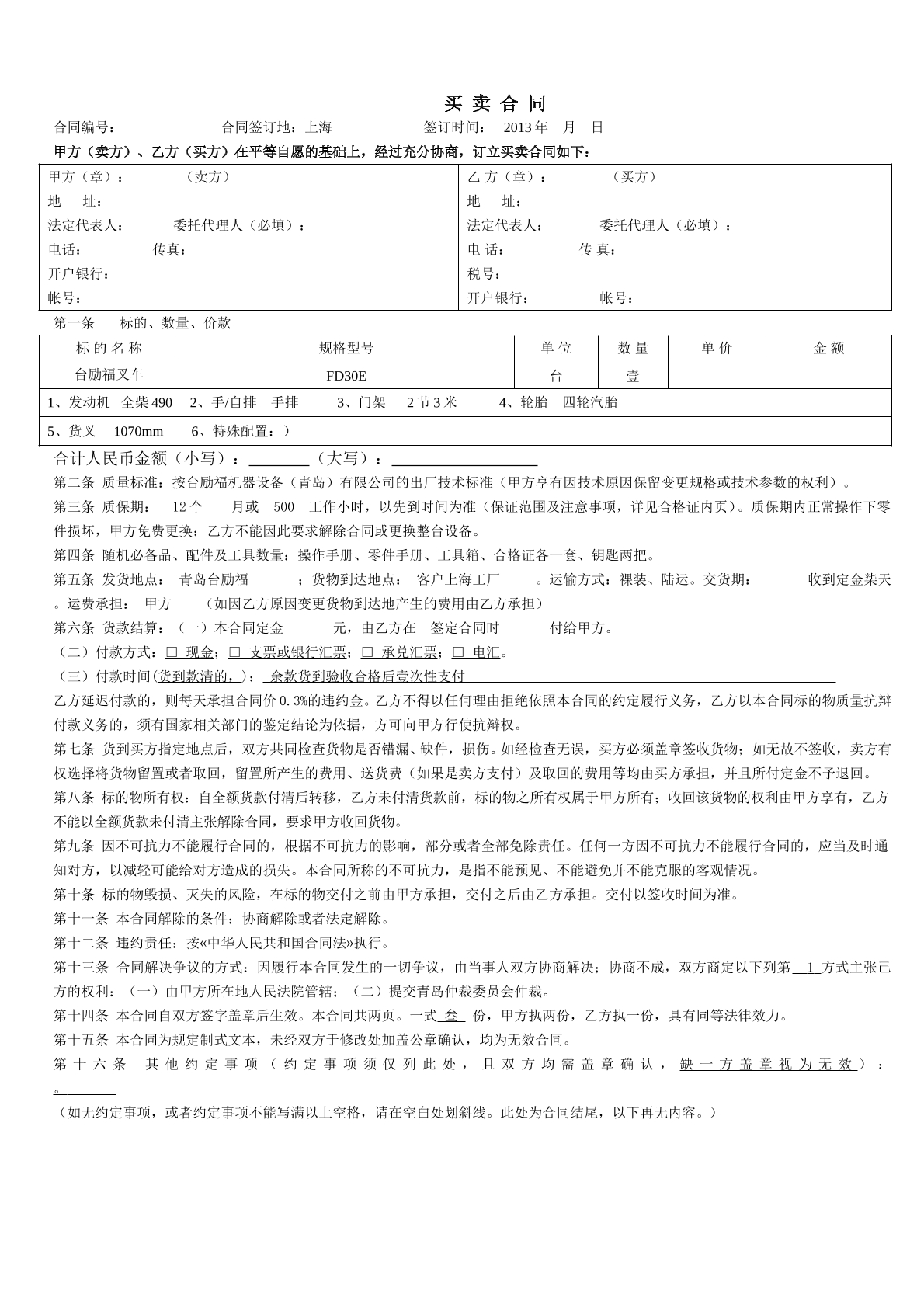 机器买卖合同