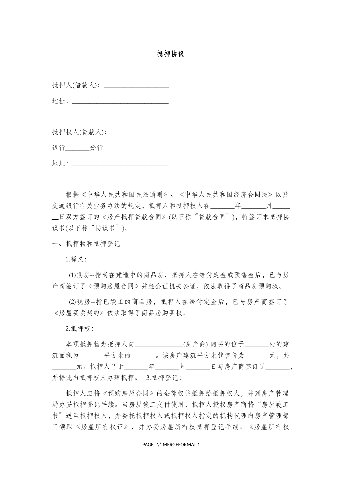 抵押协议（六）