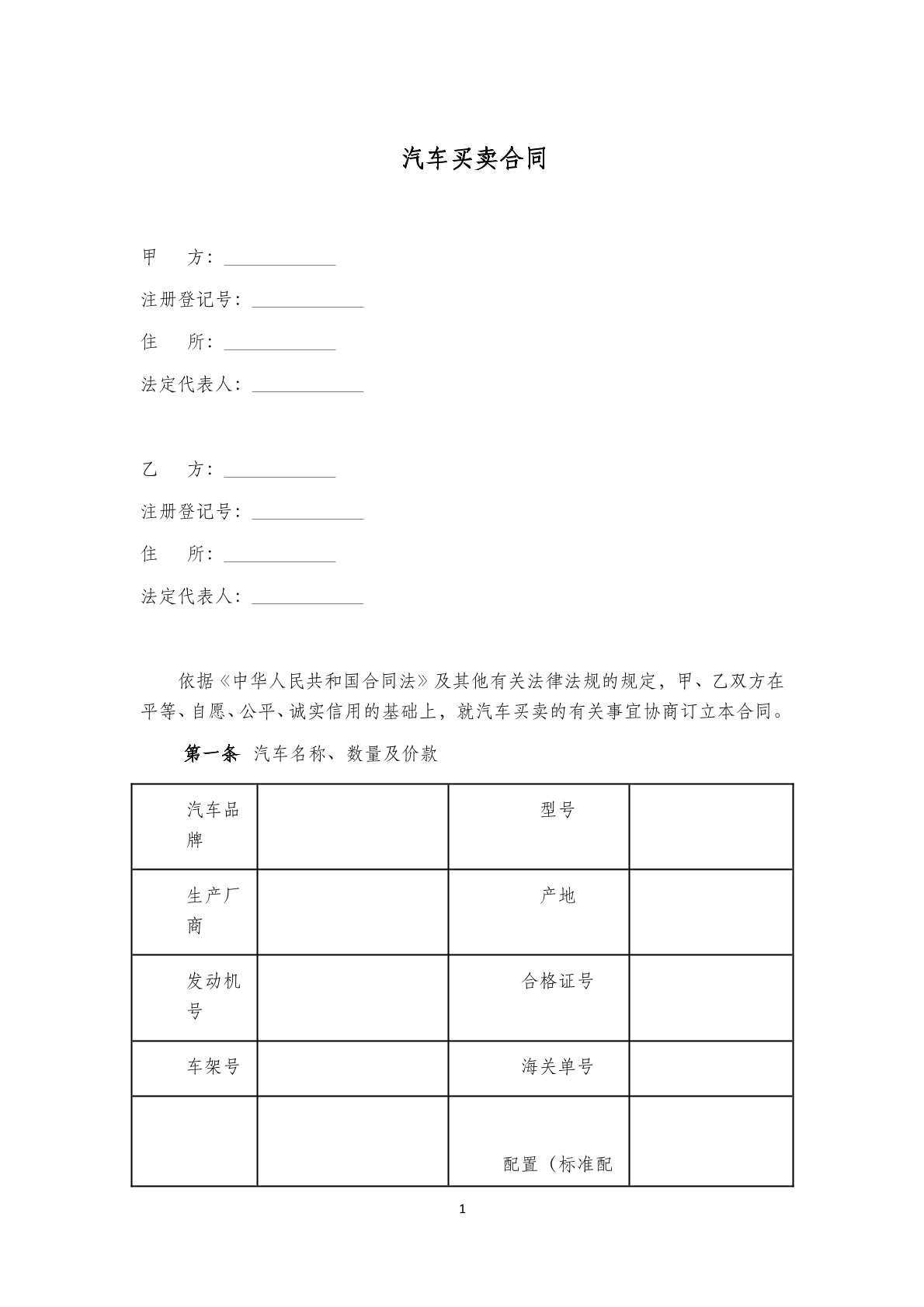 汽车买卖合同(五)
