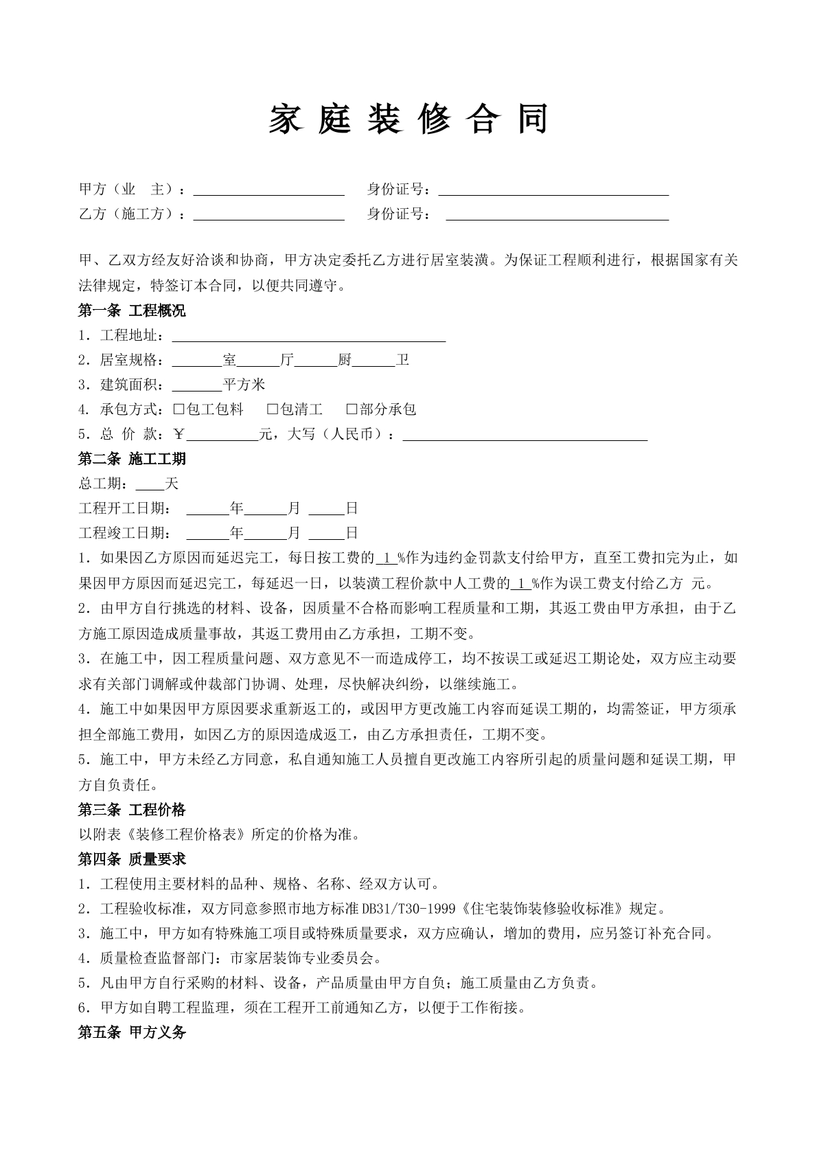 家庭装修合同