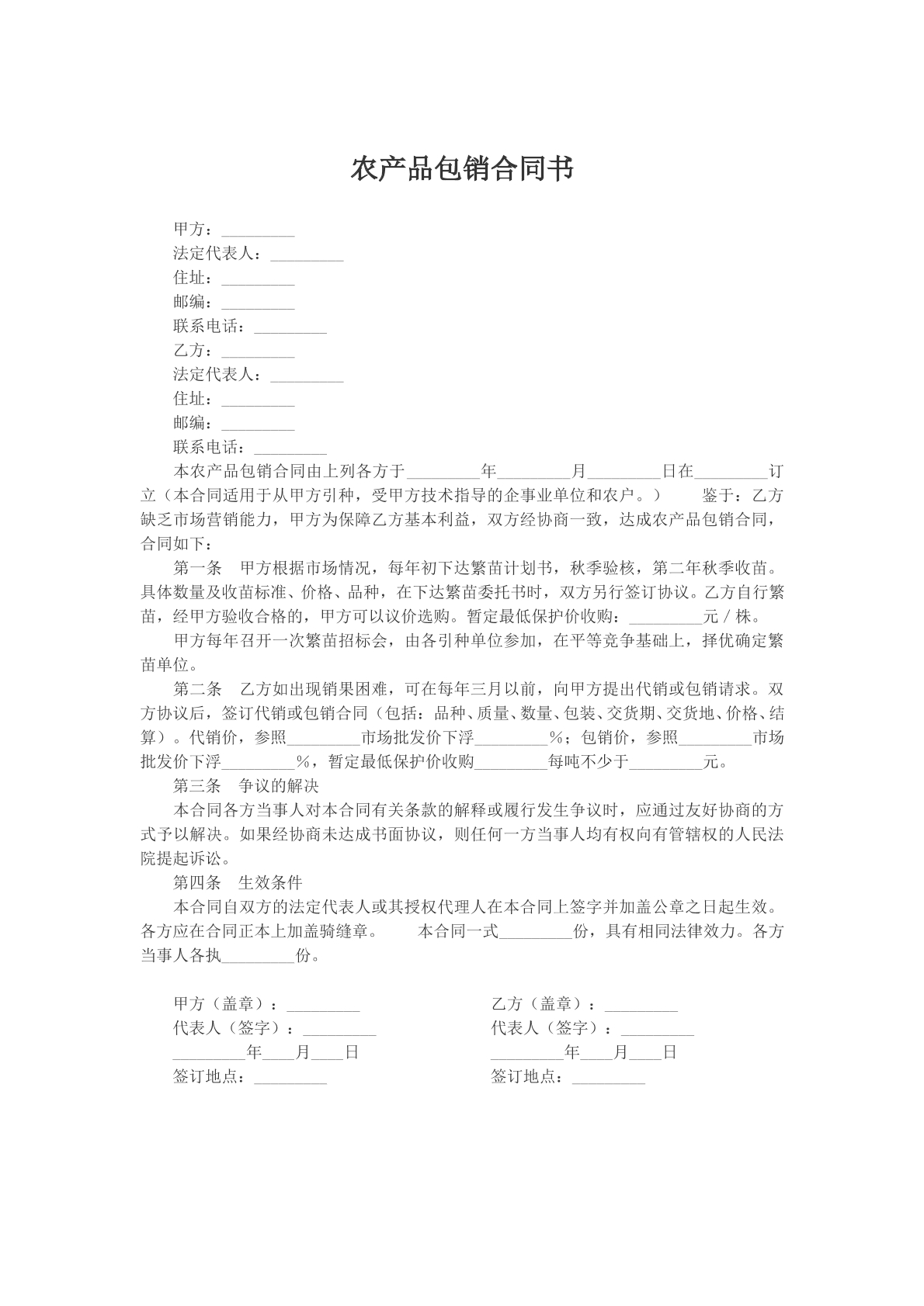 农产品包销合同书