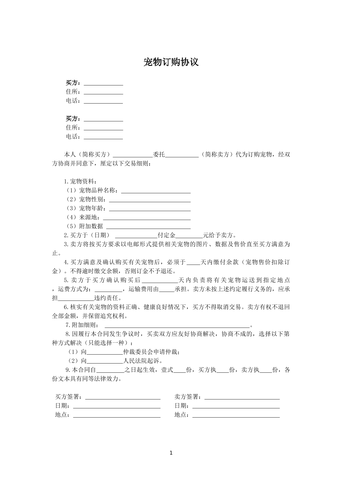 宠物订购协议