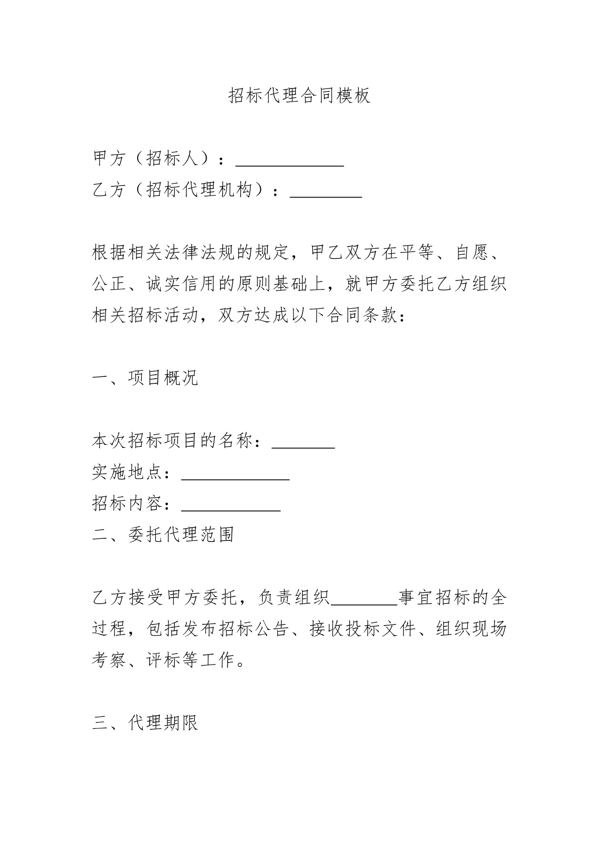 招标代理合同