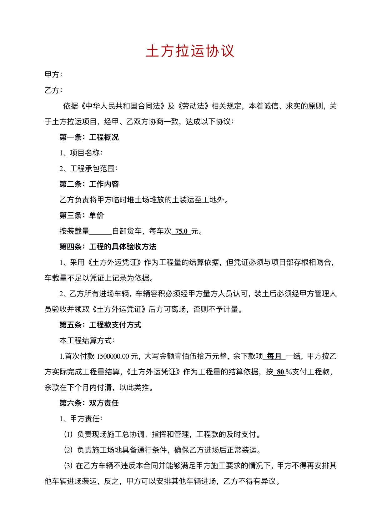 土方拉运协议
