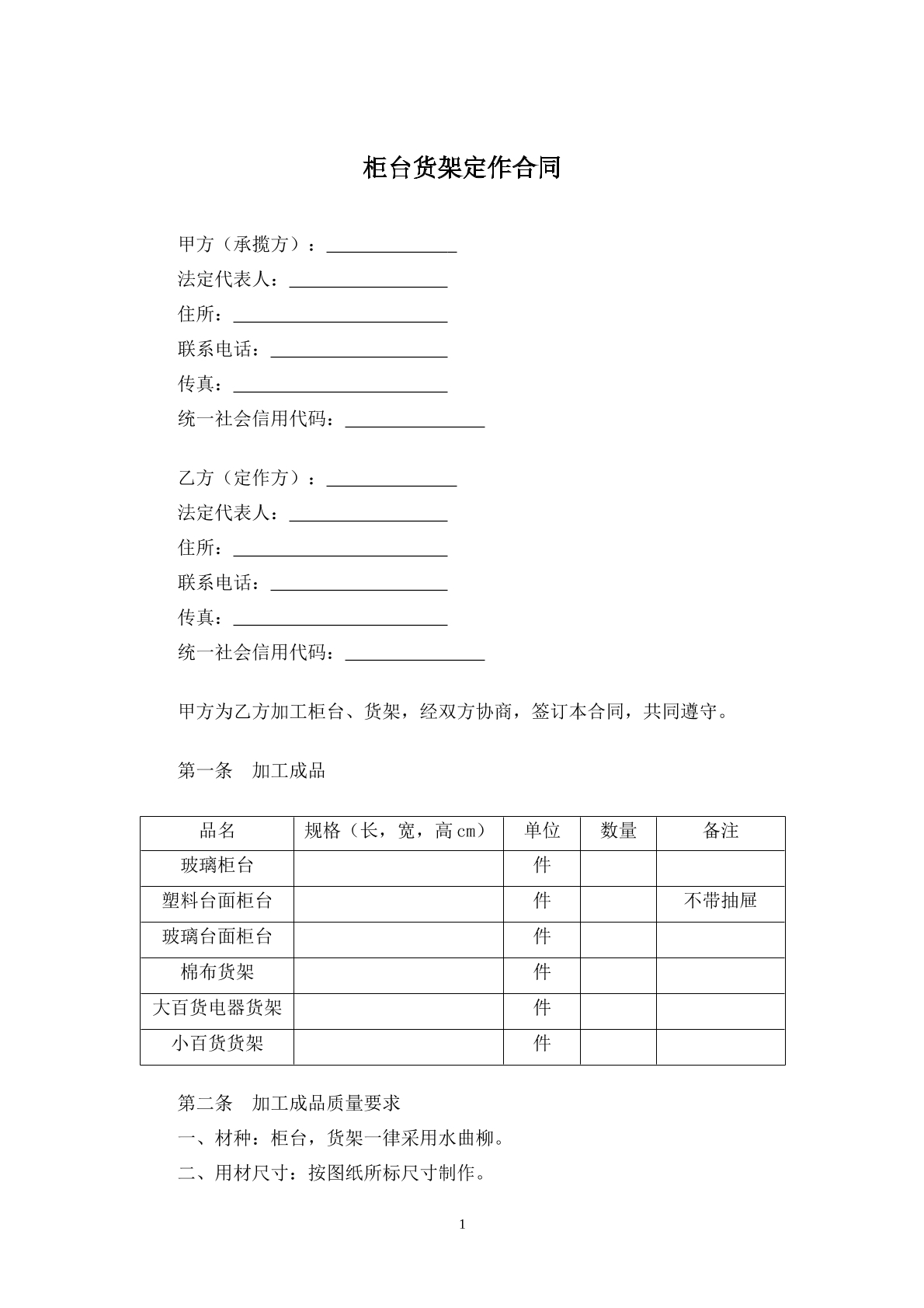 柜台货架定作合同