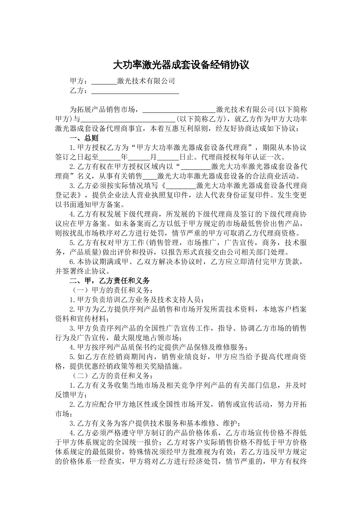 大功率激光器成套设备经销协议