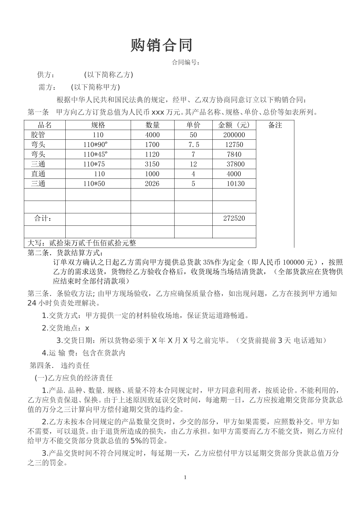 公司建材购销合同