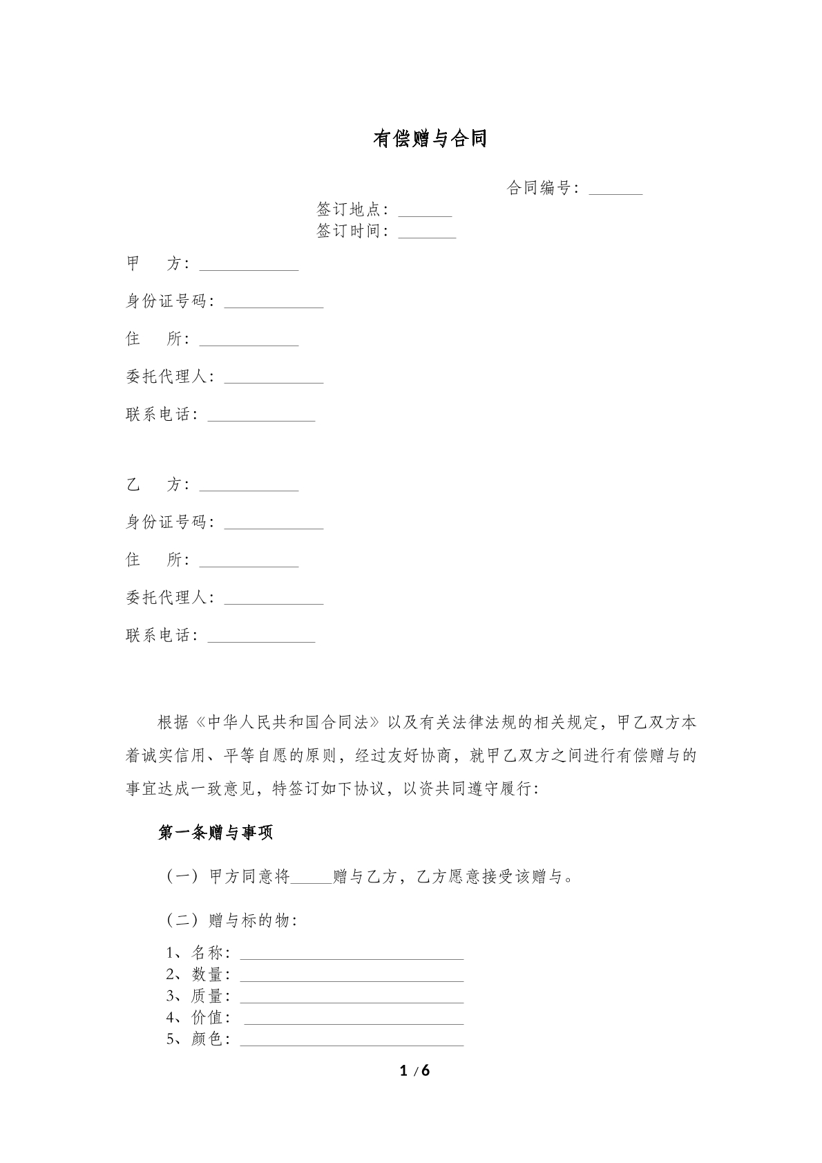 有偿赠与合同2