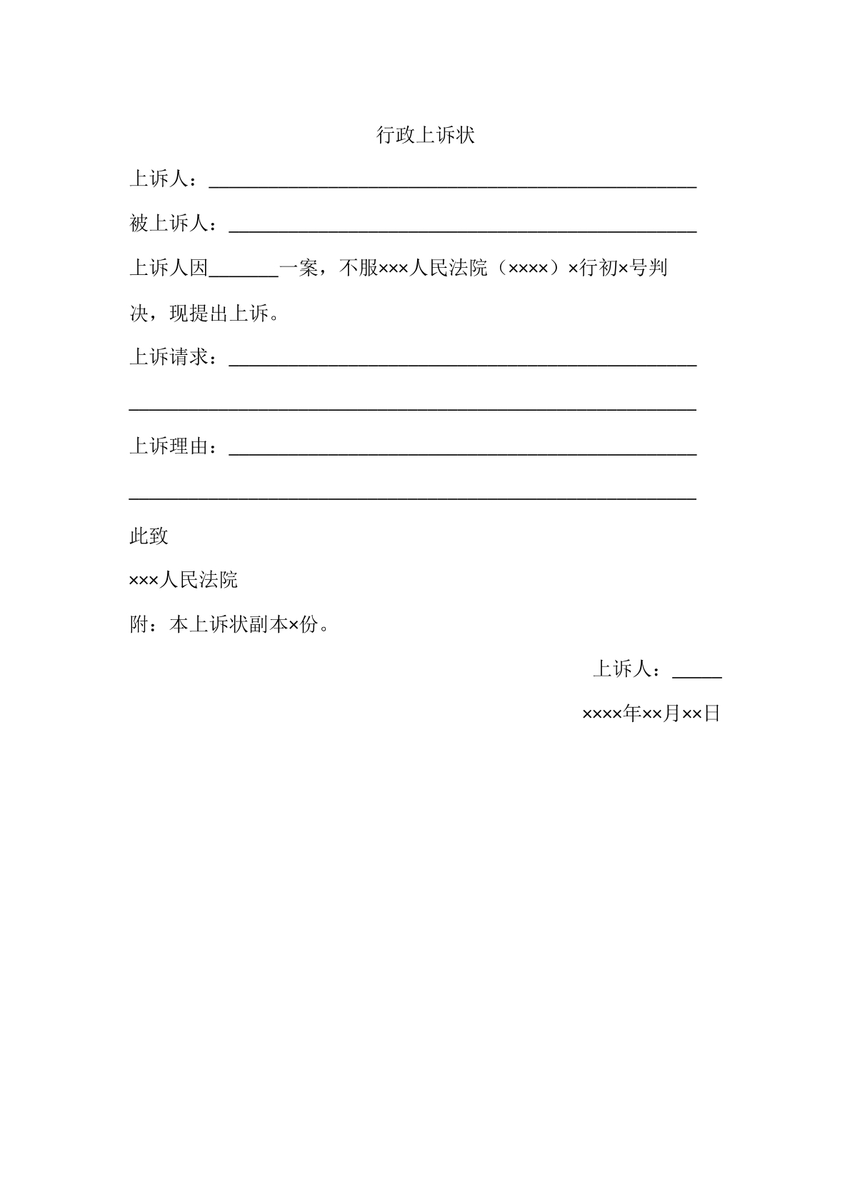 行政上诉状