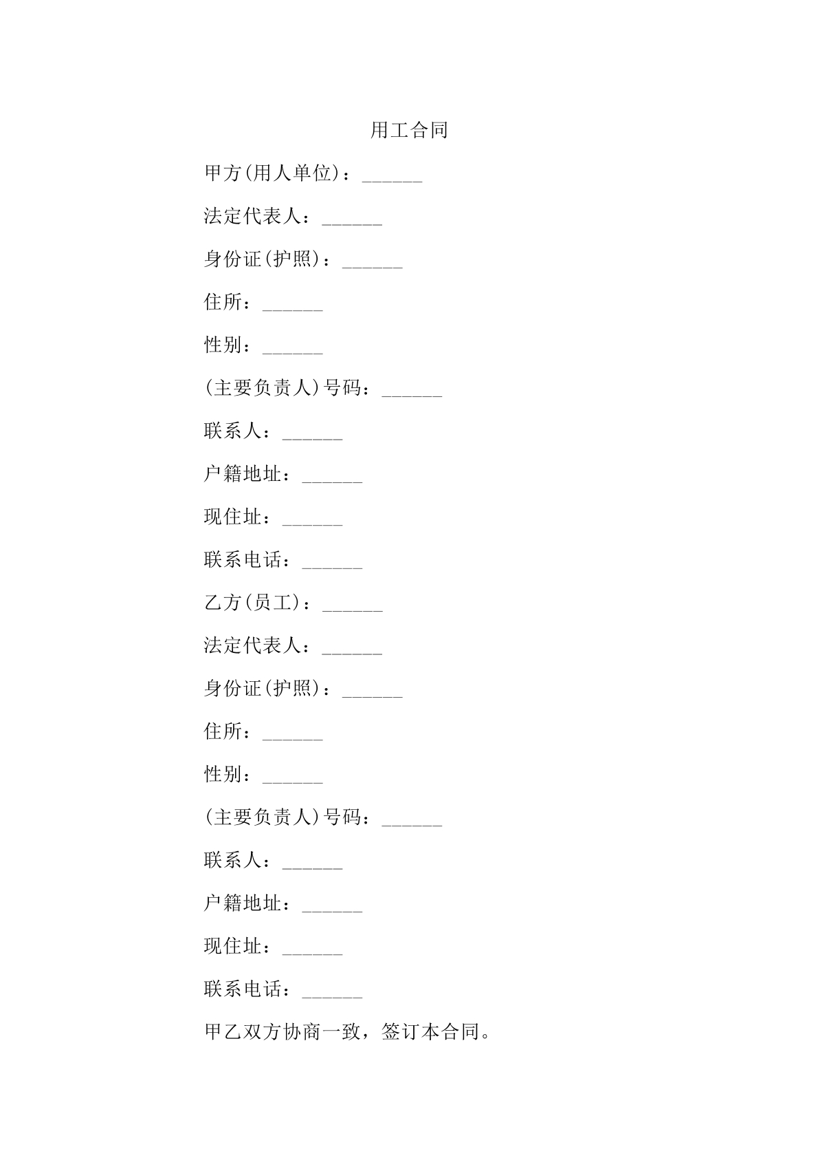 用  工合同