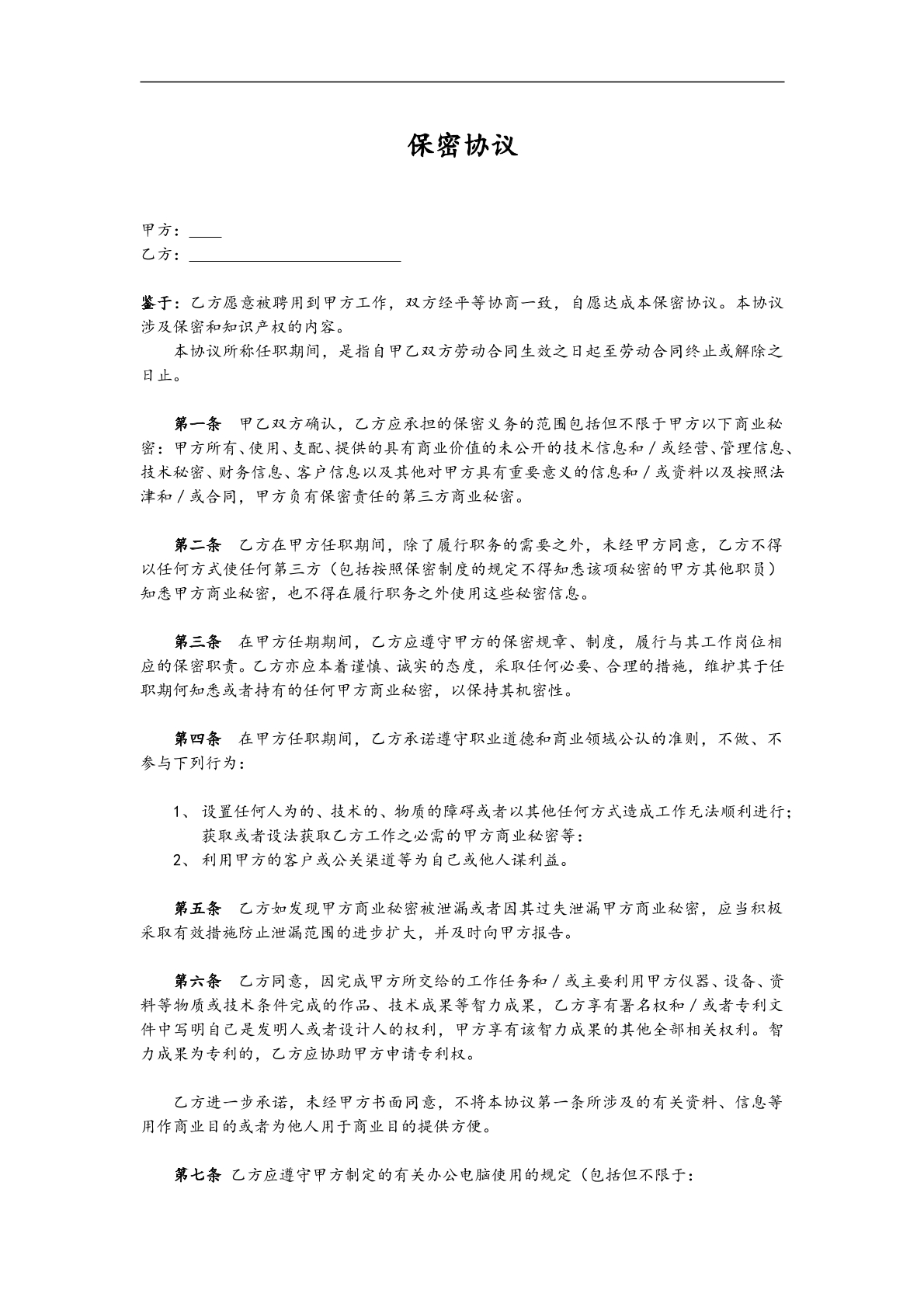 保密协议（公司）