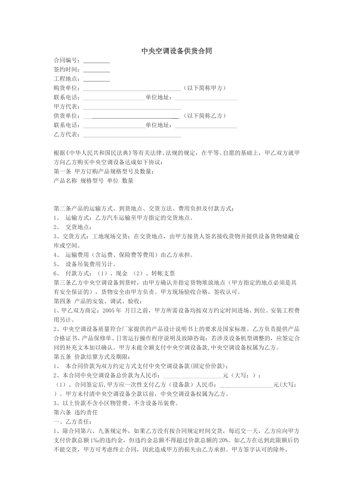 中央空调供货合同