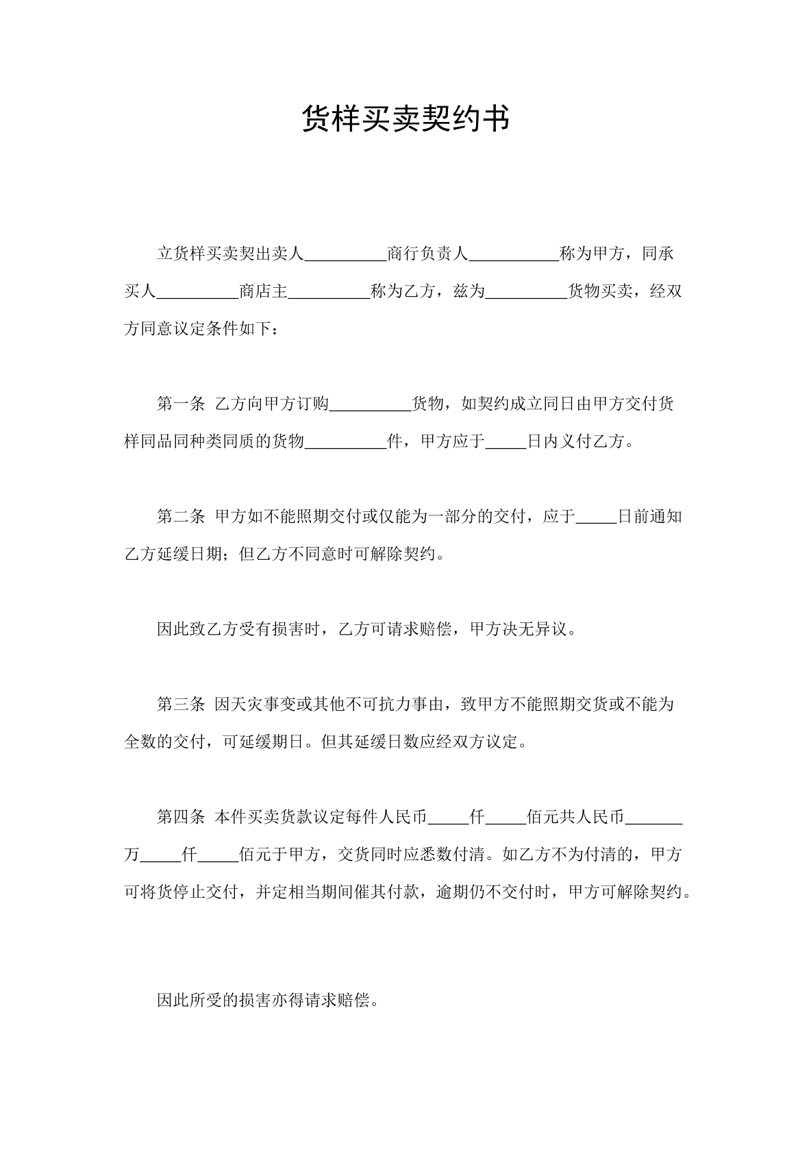 貨物買賣契約書2