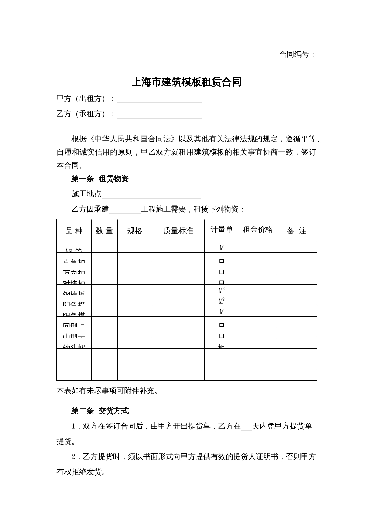 建筑模板租赁合同