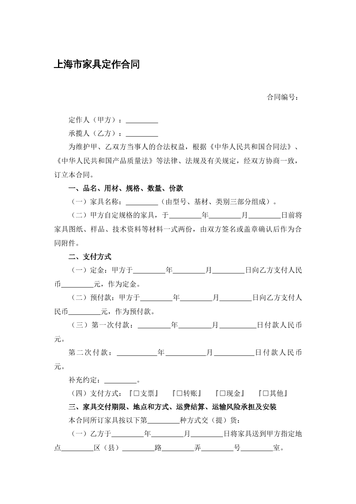 家具定做合同