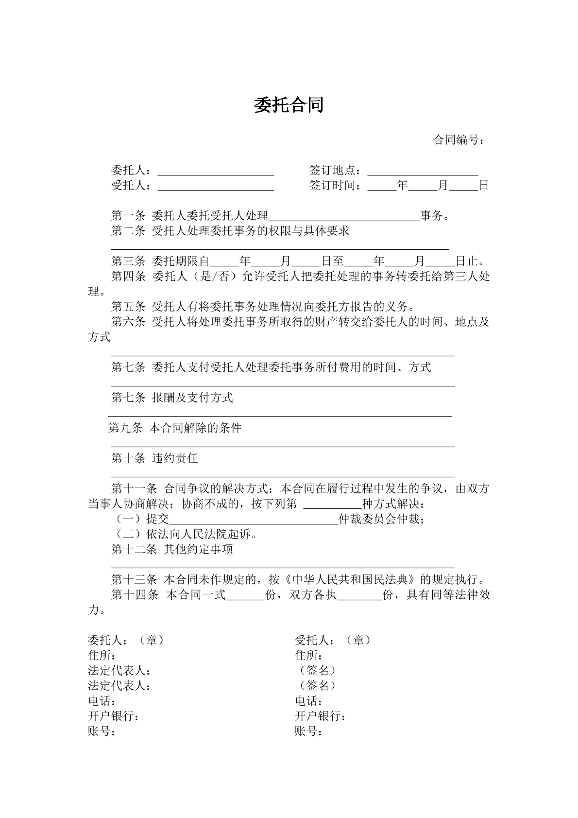 委托合同