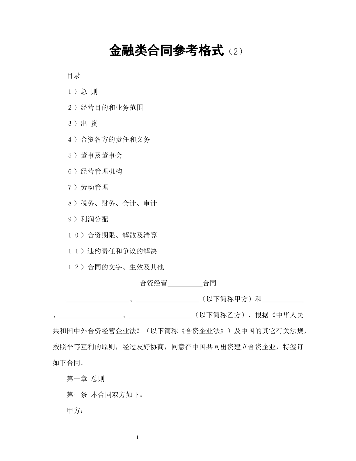金融类合同参考格式（2）