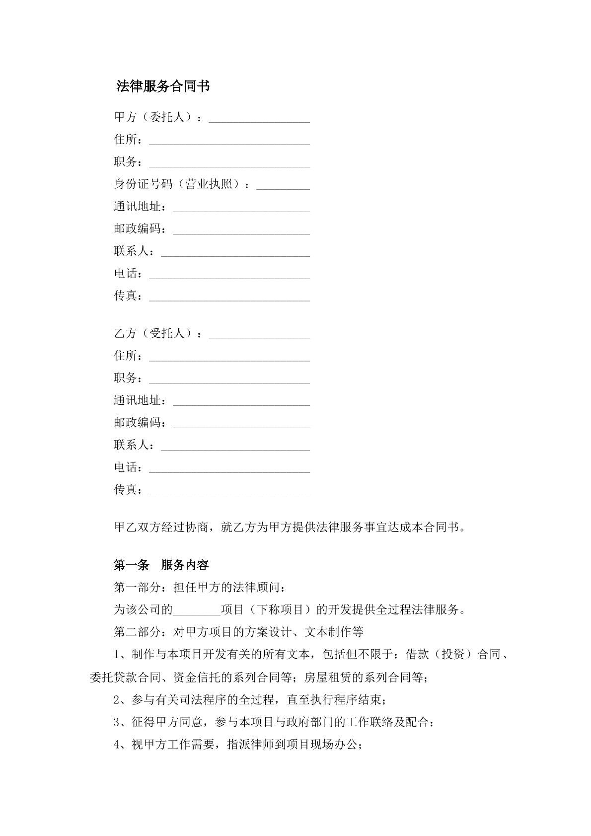 法律服务合同书