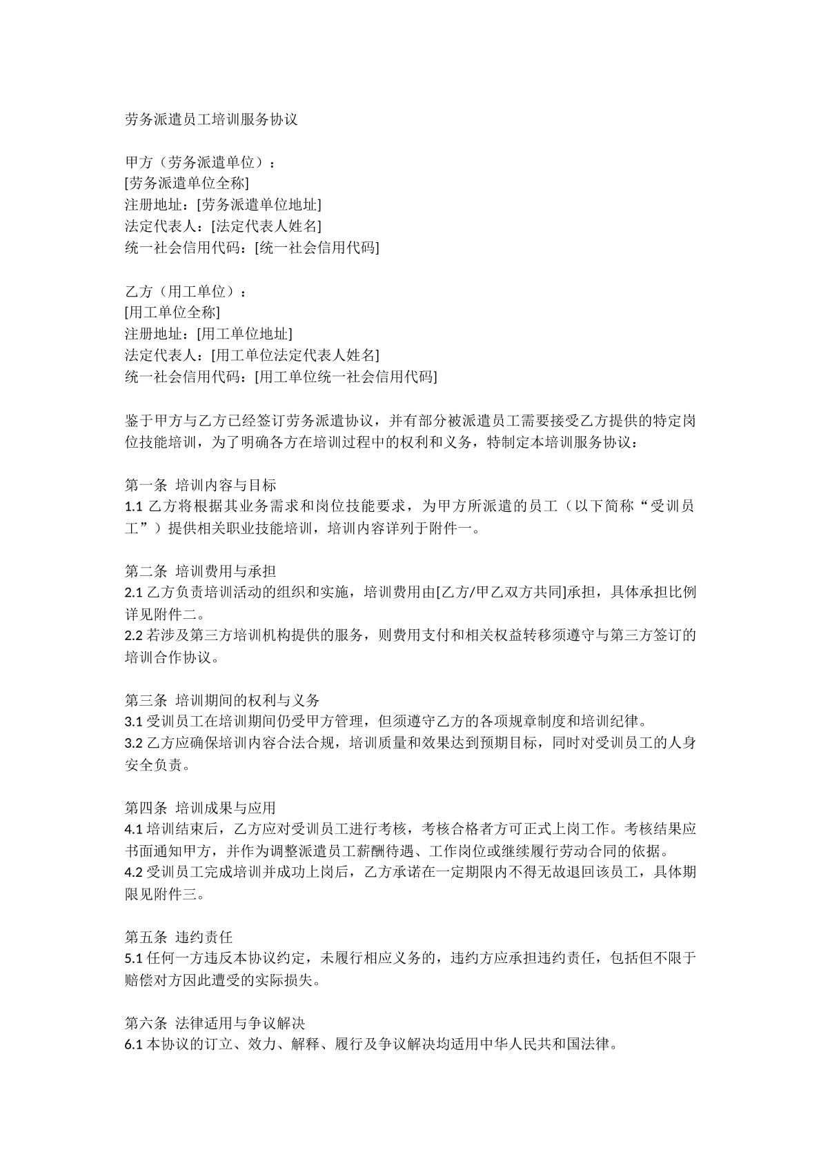 劳务派遣员工培训服务协议