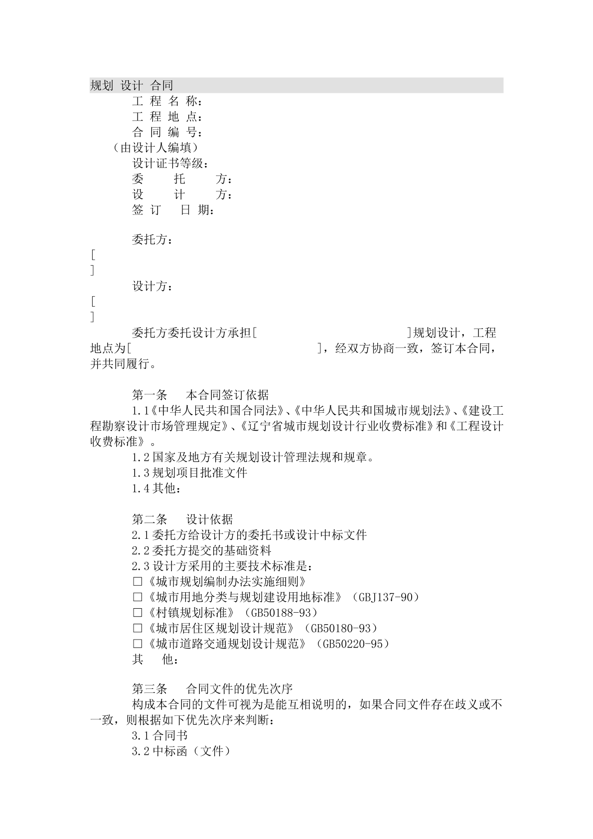 规划设计合同