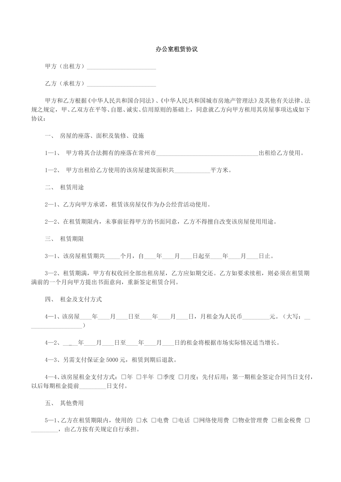 办公室租赁