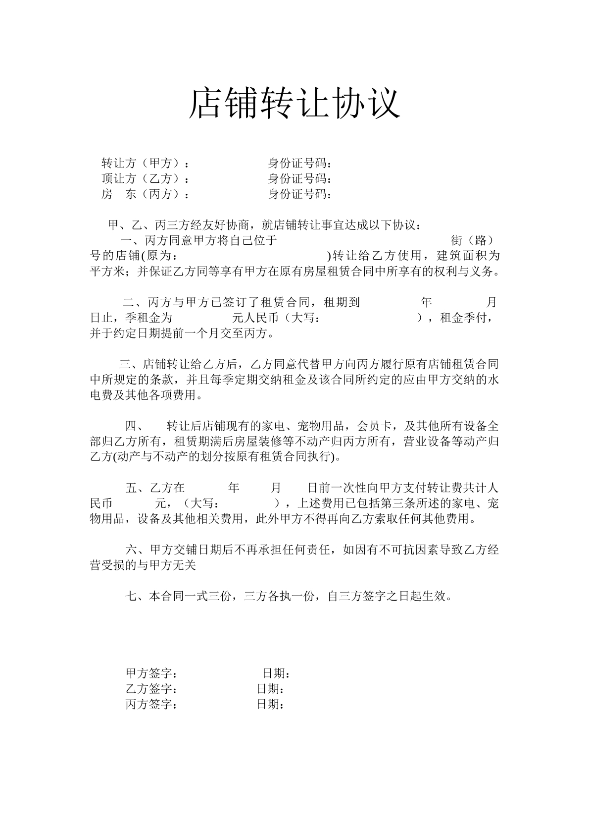 宠物店转让协议