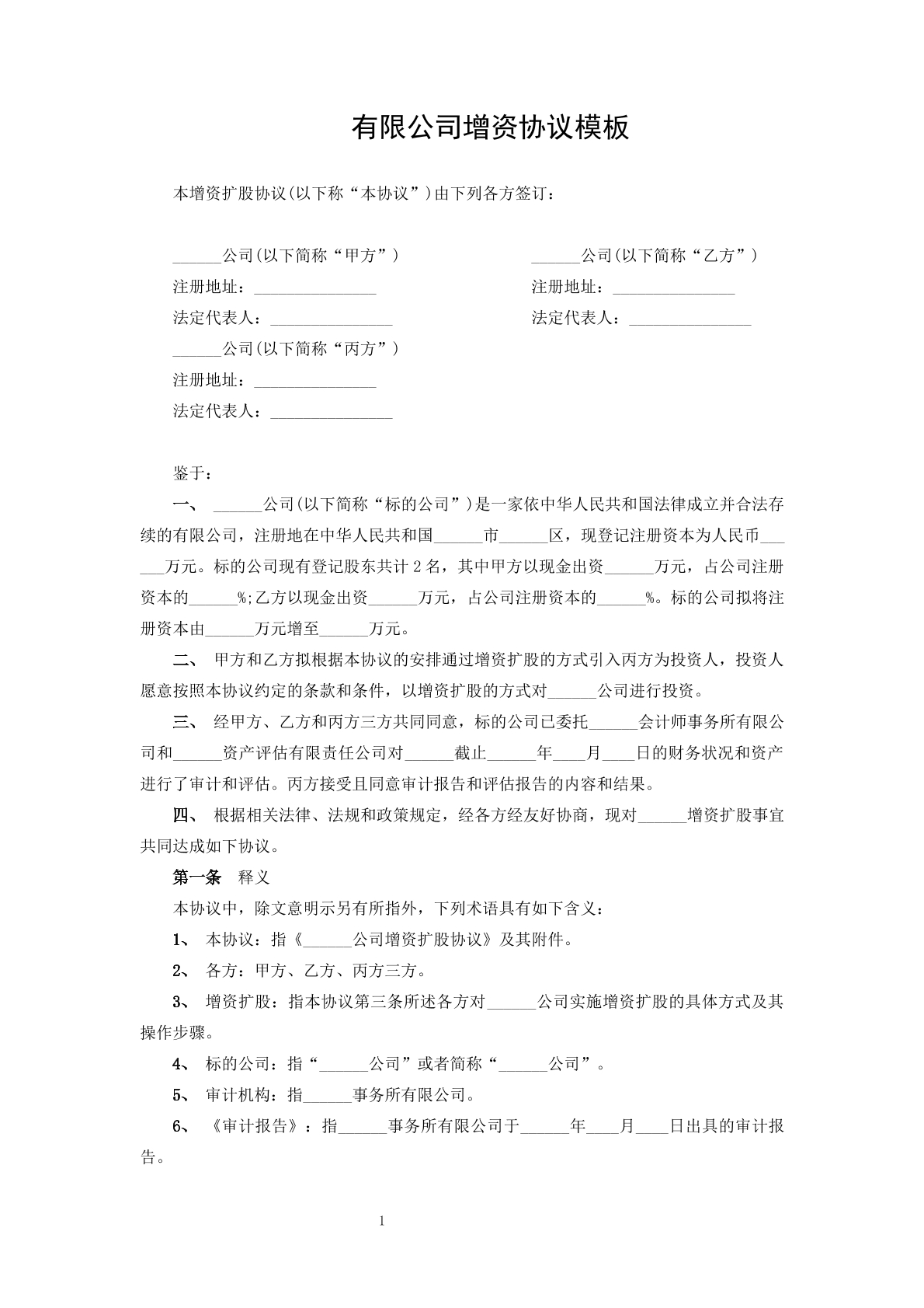 有限公司增资协议